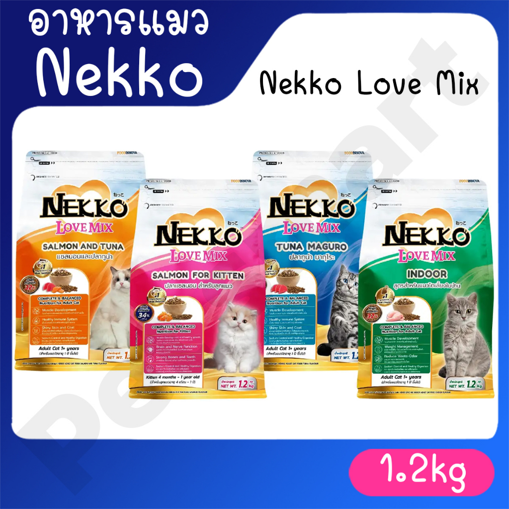 Cat Food 195 บาท [1.2kg] Nekko Love Mix  อาหารแมว เนกโกะ เลิฟ มิกซ์ เม็ด Pets