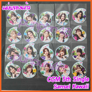 CGM48 ที่รองแก้ว single 5 Sansei Kawaii บีเอ็นเค อิวาเกะ coaster แผ่นรองแก้ว ซีจีเอ็ม 48