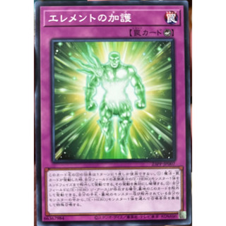 Yugioh [23PP-JP007] Protection of the Elements (Common) การ์ดยูกิแท้ถูกลิขสิทธิ์