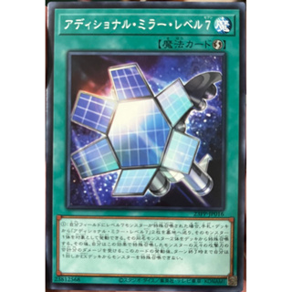 Yugioh [23PP-JP016] Additional Mirror Level 7 (Common) การ์ดยูกิแท้ถูกลิขสิทธิ์