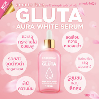 Amado Face Gluta Aura White serum 100g. เซรั่มกลูต้าออร่าไวท์ มีสารสกัดจากดอกไม้ กลูต้าไธโอน และคอลลาเจน 9 ชนิด