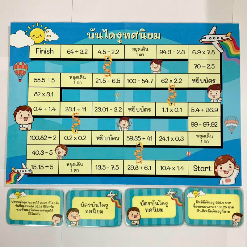 บันไดงูทศนิยม สื่อการสอนคณิตศาสตร์ พร้อมกล่องใส่