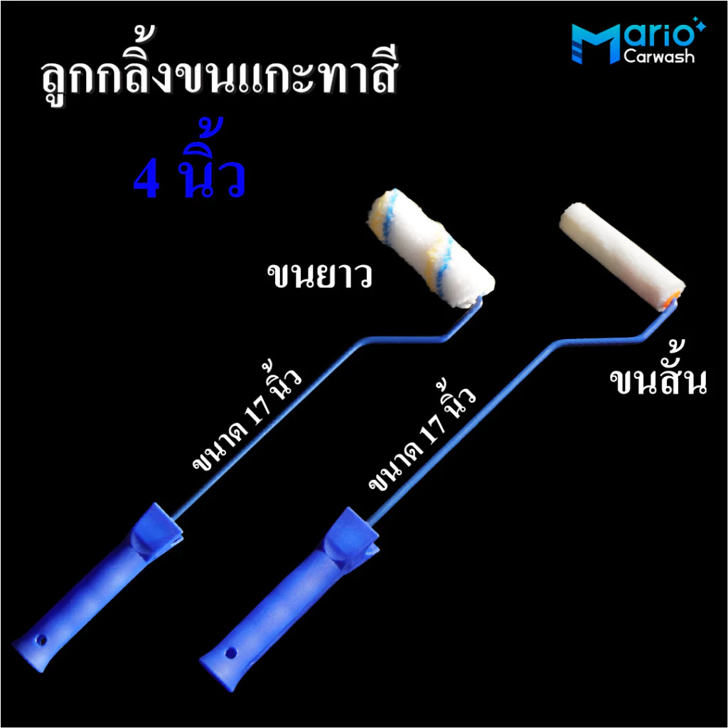 ด้ามต่อไม้ลูกลิ้งทาสี 4นิ้ว อะไหล่ลูกกลิ้งทาสี4นิ้ว ขนแกะแท้ไม้ลูกกลิ้งทาสี แปรงทาสี
