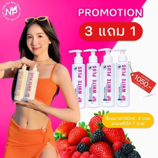 🔥ส่งฟรี🔥โลชั่นผิวขาว โลชั่นบำรุงผิว หัวเชื้อซิตร้า NP white plus