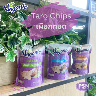 Veganic Taro Chips เผือกทอดกรอบ ตรา เวกานิกส์