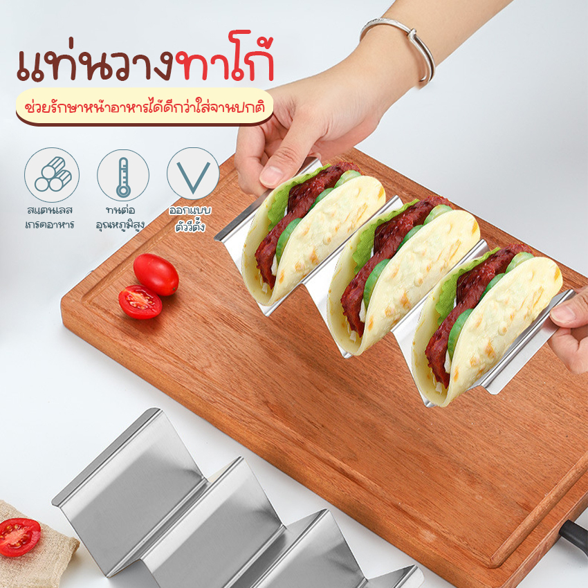 Systano (ส่งจากไทย) ที่วางทาโก้ แท่นวางทาโก้ แพนเค้ก No.Y1535