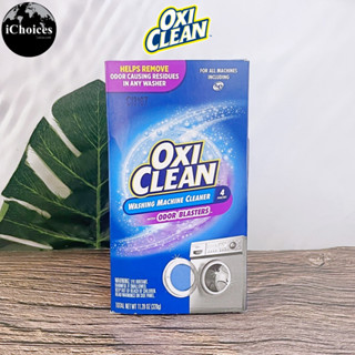 [OxiClean] Washing Machine Cleaner with Odor Blasters 320 g, 4 Count ผงทำความสะอาดเครื่องซักผ้า ผงล้างเครื่องซักผ้า