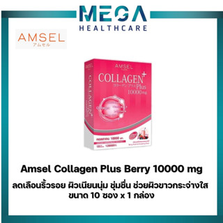 Amsel Collagen Plus 10,000 mg. Berry Mixed Flavour คอลลาเจนพลัส 10,000 มก. รสเบอร์รี่มิกซ์ (10 ซอง x 1 กล่อง)