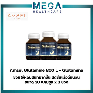 Amsel Glutamine 800mg. แอมเซล กลูตามีน ช่วยให้นอนหลับสนิท ลดความเครียด(30 แคปซูล x 3 ขวด]