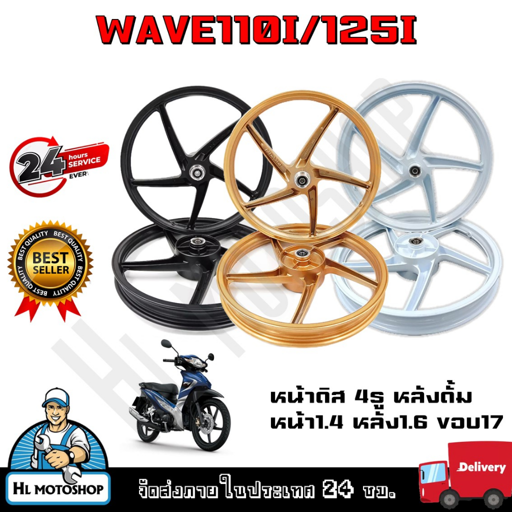 ล้อแม็ก KRYON 5 ก้าน HONDA WAVE110I,125I(ปลาวาฬ)2012-2020 ขายเป็นคู่ หน้าดิส4รู-หลังดั้ม หน้า1.4หลัง