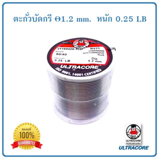 ตะกั่วบัดกรี ULTRACORE ALLOY 60/40 ขนาดเส้นผ่านศูนย์กลาง 1.2 ม.ม. น้ำหนัก 0.25 ปอนด์