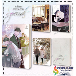 หนังสือสามีผมกำลังจะตาย เล่ม 1-4 (4 เล่มจบ) #นิยายวัยรุ่น Yaoi,สนพ.CAIHONG,Bu Hui Xia Qi