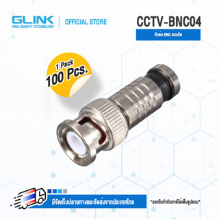 GLINK RG6 CCTV-BNC04 หัว BNC แบบอัด (แพ็ค 100 ชิ้น)