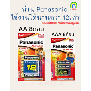 Panasonic Alkakine ถ่านอัลคาไลน์ พานาโซนิค