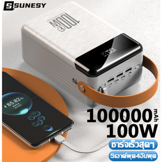 【รองรับ100Wชาร์จเร็ว】SUNESY พาวเวอร์แบงค์100000mAh power bank ของแท้ ใช้ได้กับทุกรุ่นทุกยี่ห้อ