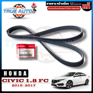 สายพานหน้าเครื่อง HONDA CIVIC FC 1.8cc ปี 2016-2017 ของแท้ 100% รหัส 31110-R0A-013 (6PK2101)