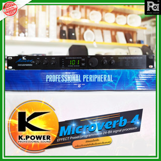 ++ เอฟเฟคไมค์ ++ K.Power Microverb 4 Effect เอฟเฟ็คเสียงร้อง ดนตรี เอฟเฟค ไมค์ ดิจิตอล มีเอฟเฟค 99 เสียง แท้100%