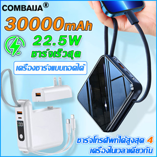 คุณภาพสูง PowerBank พาวเวอร์แบงค์ มีสายในตัว 30000mAh ชาร์จเร็วสุด PD 22.5W 3-in-1 มีจอแสดงผลดิจิตอล หัวชาร์จแบบถอดได้