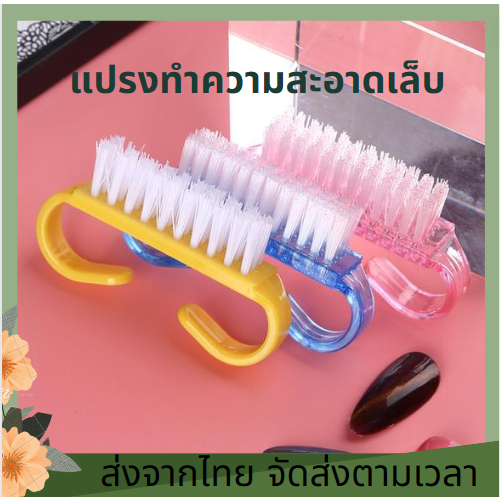 แปรงทำความสะอาดเล็บ แปรงขัดเล็บ ทําความสะอาดเล็บมือ เล็บเท้า ขนาดเล็ก แปรงขัดส้นเท้าด้ามเล็ก