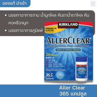 บรรเทาอาการภูมิแพ้ Kirkland Signature AllerClear 365 เม็ด