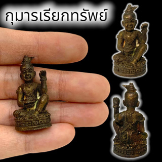 [NH]H2กุมารหัวจุกนั่งกวักทรัพย์ หลวงพ่อพูน เนื้อทองเหลืองเก่า ขนาดประมาณ 3 ซม เรียกเงินเรียกทองเรียกลูกค้า และให้โชคลาภ