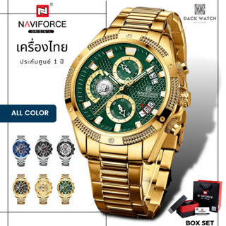 นาฬิกา Naviforce (นาวีฟอส) รุ่น NF8021 เครื่องไทย ประกันศูนย์ 1 ปี นาฬิกาข้อมือผู้ชายแฟชั่น พร้อมกล่องแบรนด์