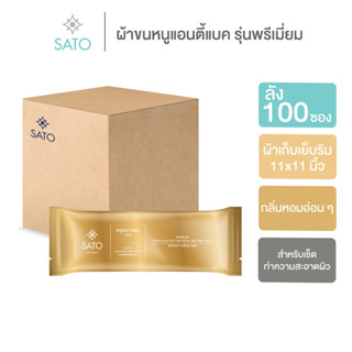 ลัง 100 ซอง ผ้าเย็น ผ้าขนหนูแอนตี้แบค รุ่นพรีเมี่ยม