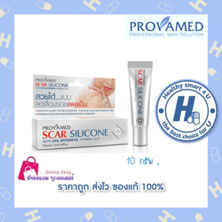 Provamed Scar Silicone โปรวาเมด สการ์ ซิลิโคน ปริมาณสุทธิ 10 g.จบทุกปัญหาแผลเป็น