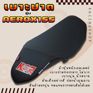 เบาะปาดหนังเรดเดอร์ เบาะแต่ง ด้ายแดง รุ่นAEROX155 เบาะรถมอเตอร์ไซค์ เบาะรองนั่งรถมอไซค์