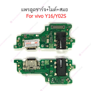 แพรชาร์จ VIVOY16/Y02S แพรตูดชาร์จ + ไมค์ + สมอ VIVO Y16/Y02S ก้นชาร์จ vivo y16/y02S