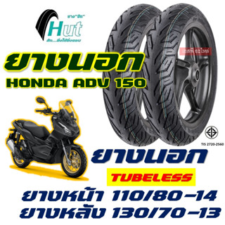 ยางนอก HUT ลาย CITY (ไม่ใช้ยางใน) Tubeless 110/80-14 , 130/70-13 สําหรับ HONDA ADV 150