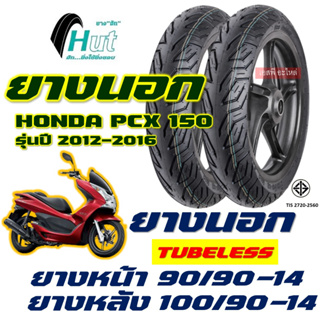 ยางนอก HUT ลาย CITY (ไม่ใช้ยางใน) Tubeless 90/90-14 , 100/90-14 สําหรับ HONDA PCX150