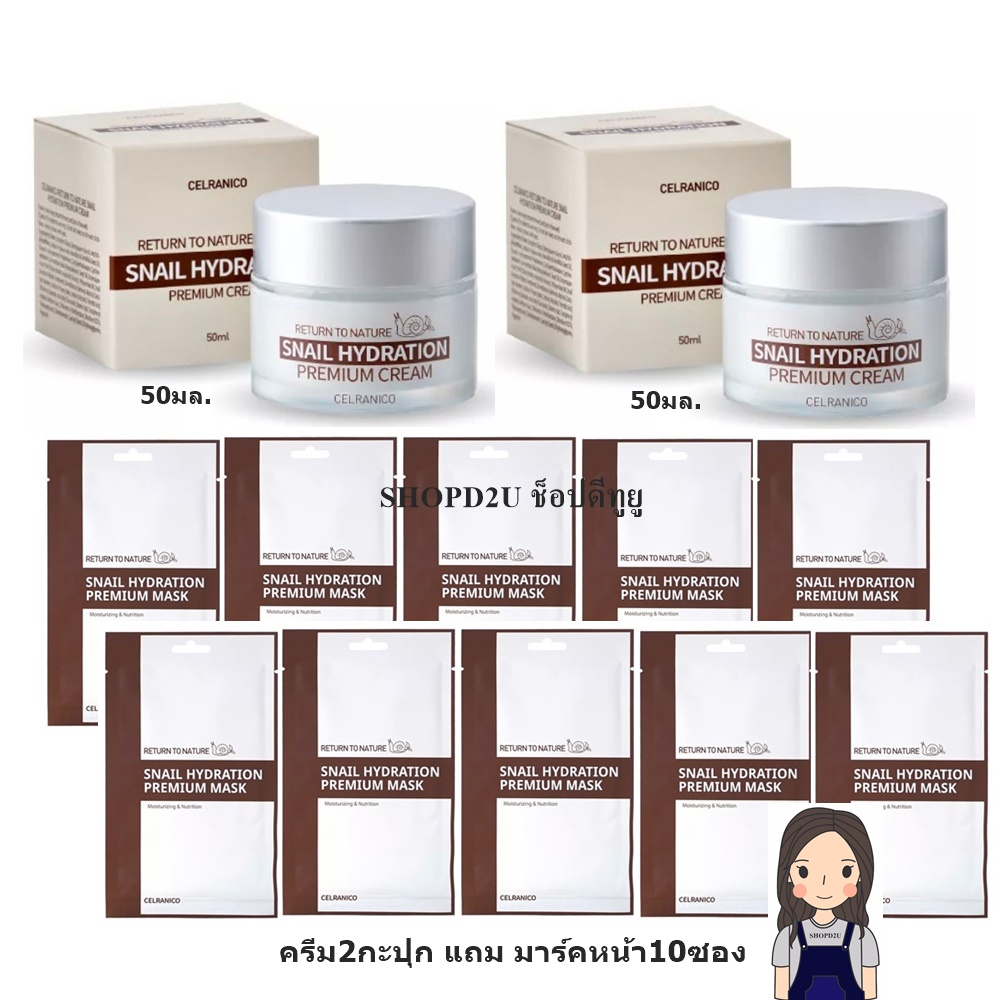 ครีมลดเลือนริ้วรอย 1กะปุก Celranico Return To Nature Snail Hydration Premium Cream