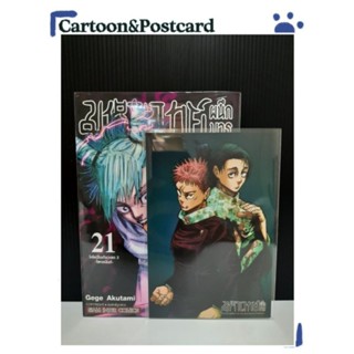 มหาเวทย์ผนึกมาร เล่ม 1-21+โปสการ์ด {หนังสือการ์ตูน}