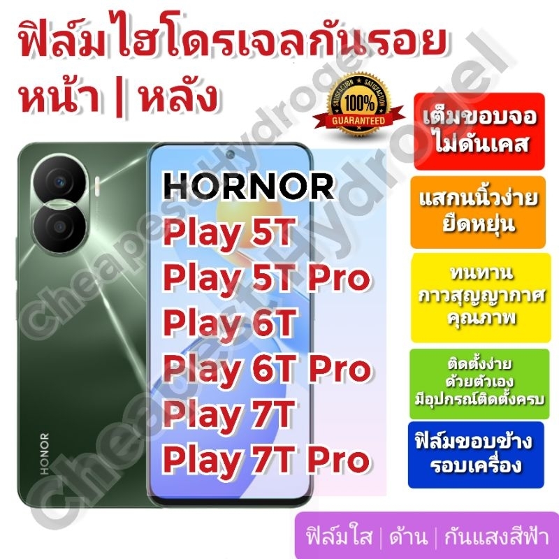 ฟิล์มกันรอยไฮโดรเจล | Hydrogel film ราคาถูก คุณภาพดี สำหรับ Hornor Play 5T, Play 5T,Play6T, Play6T P