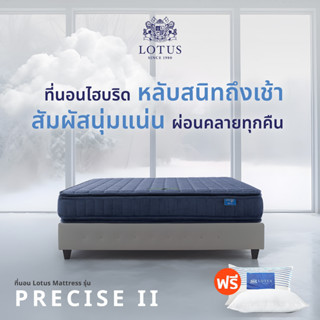 [ ขายดี ] LOTUS ที่นอนสปริงอัจฉริยะ รุ่น Precise II (Navy) หนา 10 นิ้ว สเปคนุ่มแน่น ฟรีหมอนหนุนสุขภาพกันไรฝุ่น ส่งฟรี