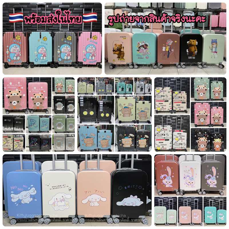 กระเป๋าเดินทางลายการ์ตูน พร้อมส่งค่ะ