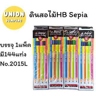 (USP) ⚡️ส่งไว⚡️ SEPIA ดินสอดำ HB NO.2015L บรรจุ อ1แพ็ค/144แท่ง