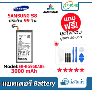 แบตเตอรี่ Battery SAMSUNG S8 model EB-BG950ABE คุณภาพสูง แบต ซัมซุง (3000mAh) free เครื่องมือ