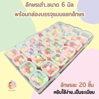 A-Z ลูกปัดอะคริลิค รูปลูกเต๋า ตัวอักษรภาษาอังกฤษ DIY บรรจุกล่องแยกตัวอักษร