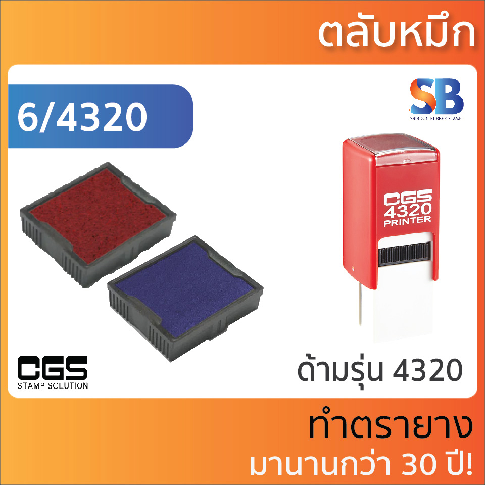 CGS ตลับหมึก ตรายางรุ่น CGS 4921, 4320, 4923, 4940, ออกใบกำกับภาษีได้!