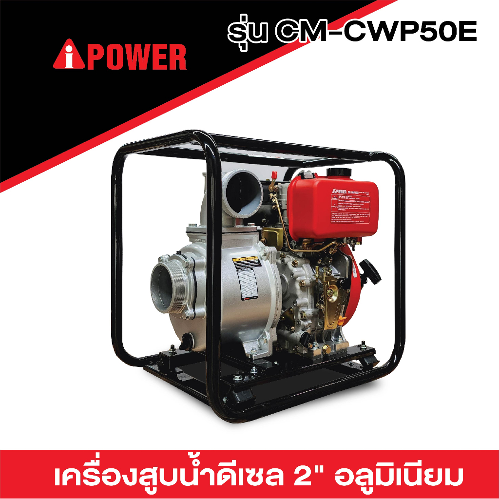เครื่องสูบน้ำดีเซล 2 นิ้วCM-CWP50E  Diesel Water Pump(Aipower)