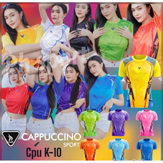 เสื้อกีฬาคาปูชิโน่ K-10 มี 10 สี