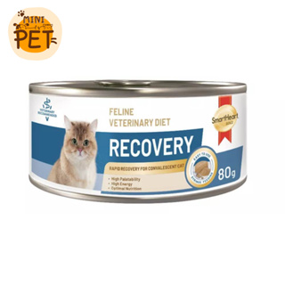 [ส่งไว] SmartHeart Recovery (80 gm.) อาหารเปียก สำหรับน้องแมว พักฟื้น