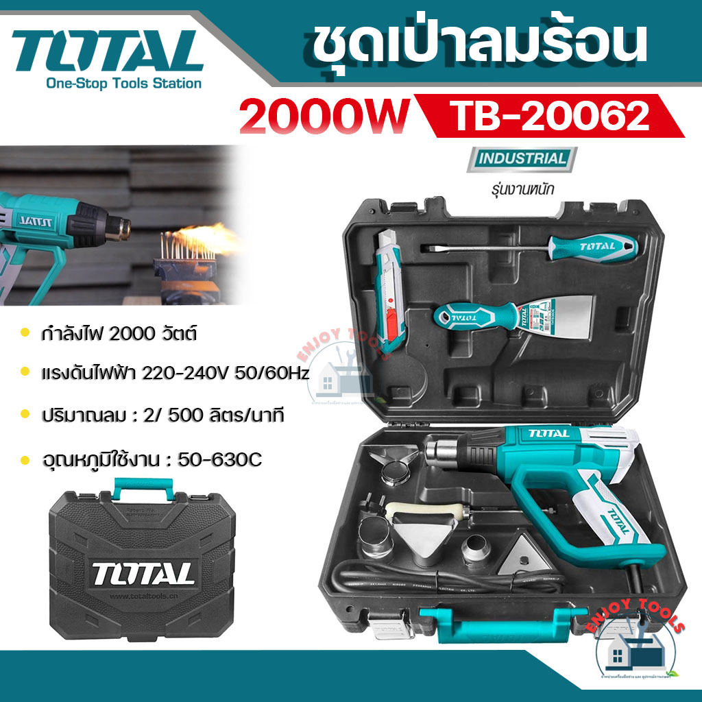 Total เครื่องเป่าลมร้อน 2000 วัตต์  รุ่น TB20062 แบบดิจิตอล พร้อมอุปกรณ์ และ กระเป๋า รุ่นงานหนัก  ( 
