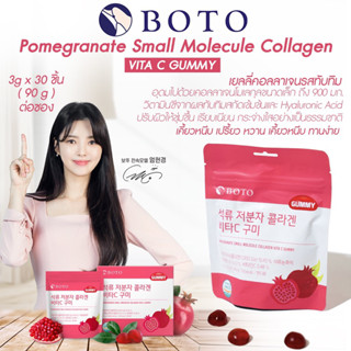 Boto collagen vitc gummy เยลลี่คอลลาเจนทับทิม ( 1ห่อ)