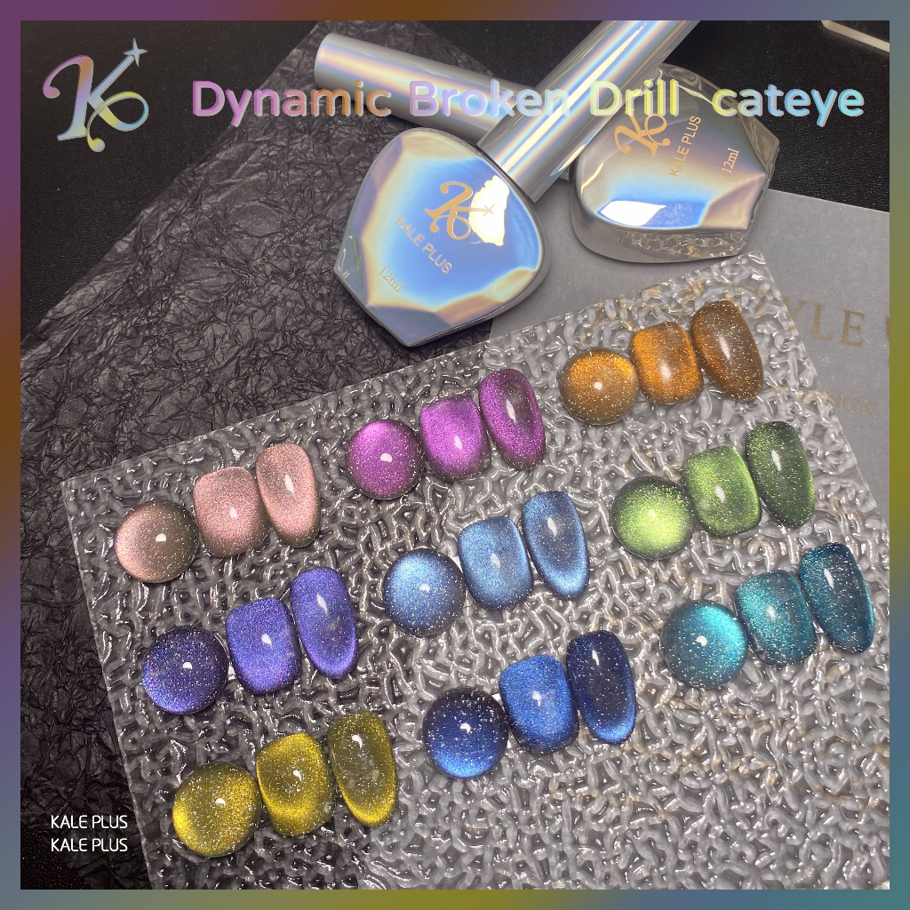 รุ่นใหม่แฟลช Dynamic Broken Drill cateye kale plus 12ml เล็บเจลสีสวยแมตช์ได้กับทุกลุค ต้องอบ
