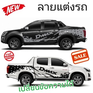 A-078สติ๊กเกอร์ติกรถกระบะ สติ๊กเกอร์ ลายโคลนv-cross สติ๊กเกอร์ดีแม็ก sticker isuzu d-max สติ๊กเกอร์ลายสาดโคลน