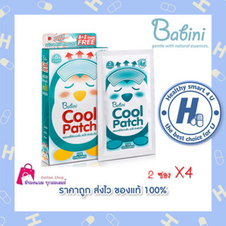 Provamed Babini Cool Patch แผ่นเจลลดไข้สำหรับเด็กชนิด Hydrogel ช่วยลดไข้ด้วยวิธีธรรมชาติ