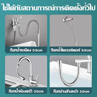 Hardware Store6 จัดส่งภายใน 24 ชม. สายต่อก๊อกน้ำสแตนเลส 30/50ซม. ดัดงอได้ หมุนได้ 720° ติดตั้งง่าย ใช้กับก๊อกทั่วไป ทนดี